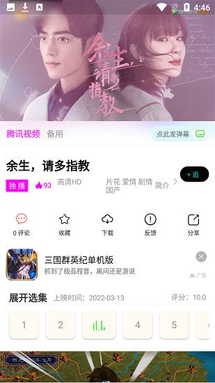 林谷追剧  v5.8.0图1