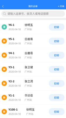 运融通干线  v1.0.39图5