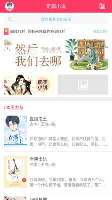 奇腐小说APP  v1.0图3