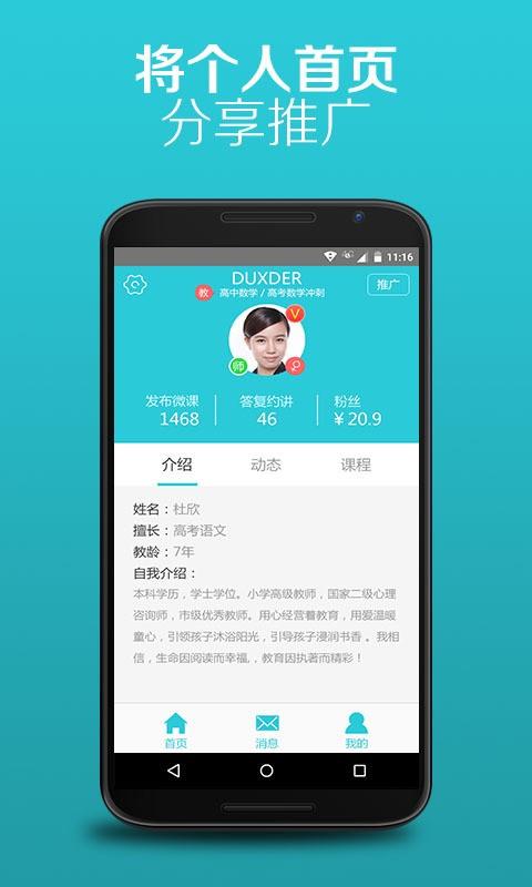 好学一课教师版  v1.2.6图4