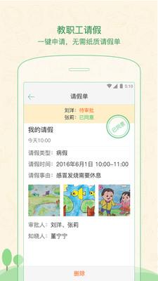 焦点家校教师版  v3.3.7.7图4