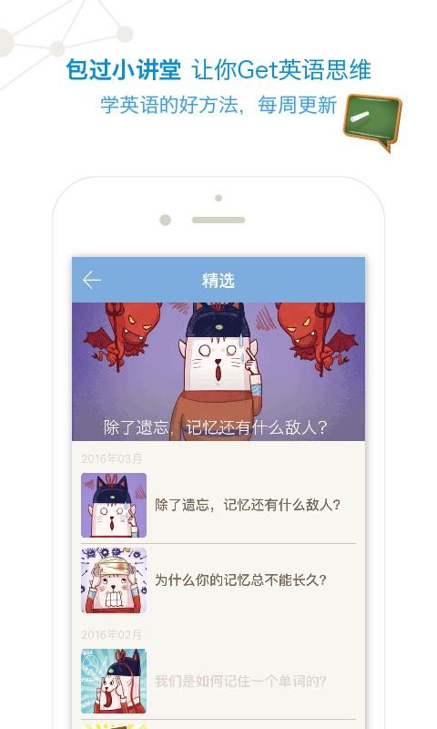 百词斩词库  v1.0图1