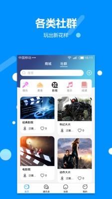 泛圈社群  v1.10图1