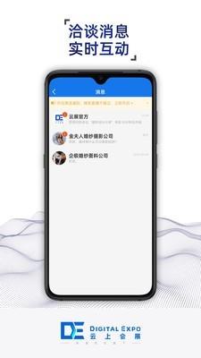 云上会展  v1.2.2图4