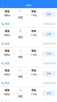 运融通干线  v1.0.39图4