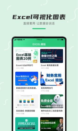 Excel表格制作  v12.3图2