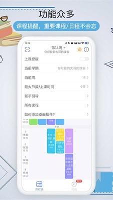 智能课程表  v2.7.23图4