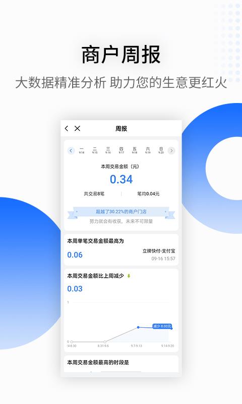 银盛小Y管家  v2.6.3图4