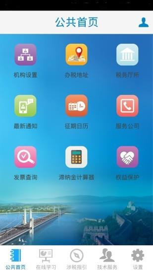 纳税人学堂  v2.96图2