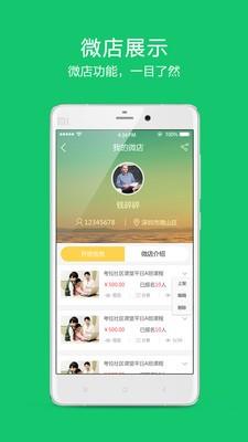 考拉微店教师版  v1.2.0图2