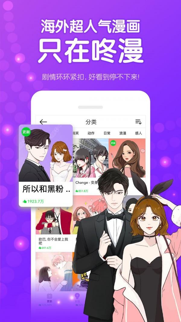 咚漫画  v2.4.8图1