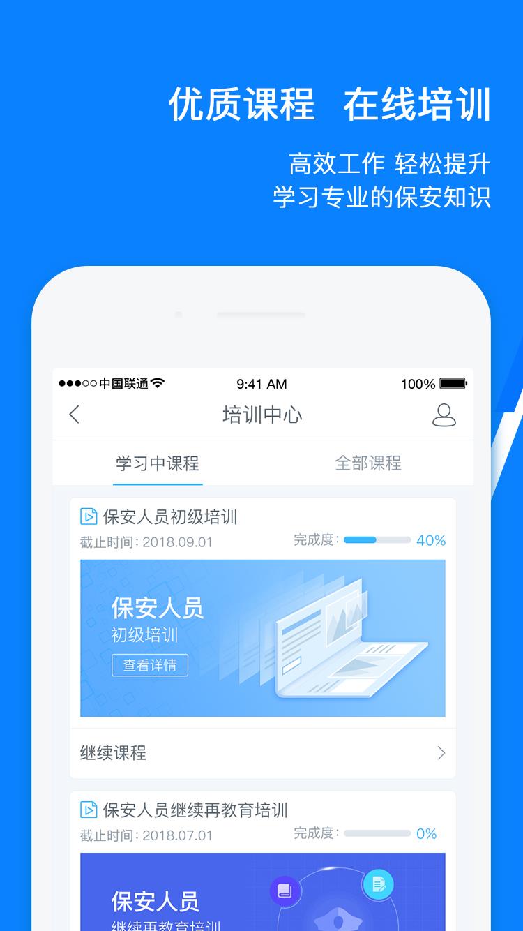 百保盾PRO  v2.8.8图4