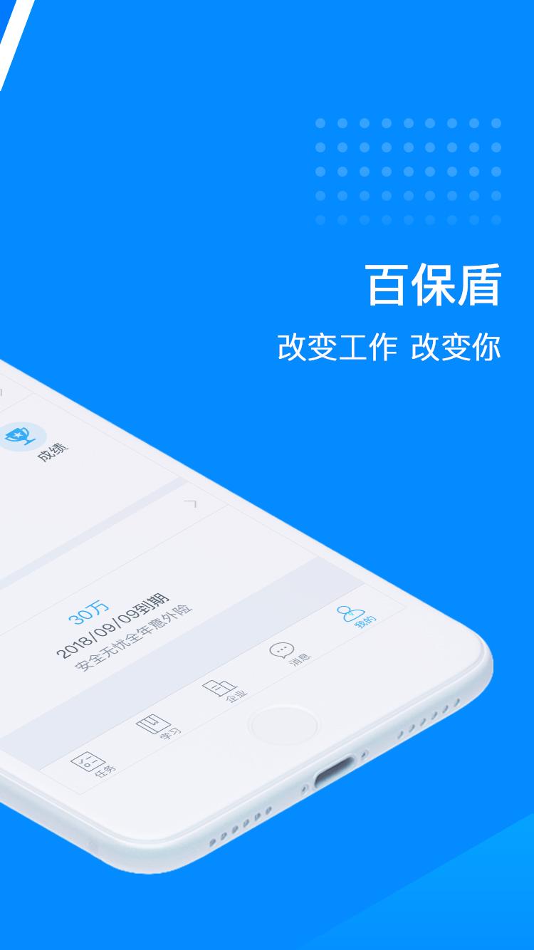 百保盾PRO  v2.8.8图2