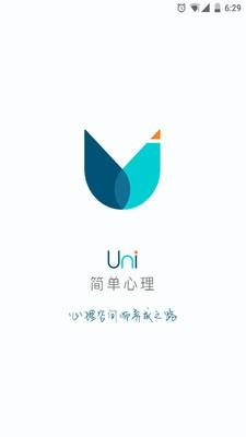 简单心理Uni  v1.0.0图1