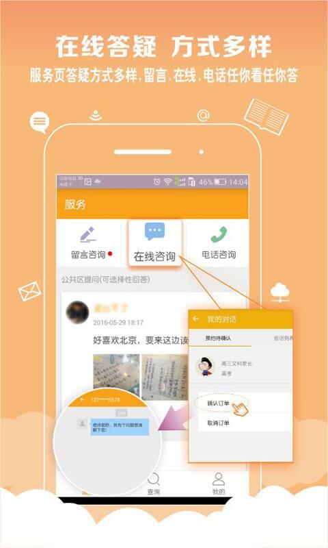 导师问问导师端  v1.5.1图3
