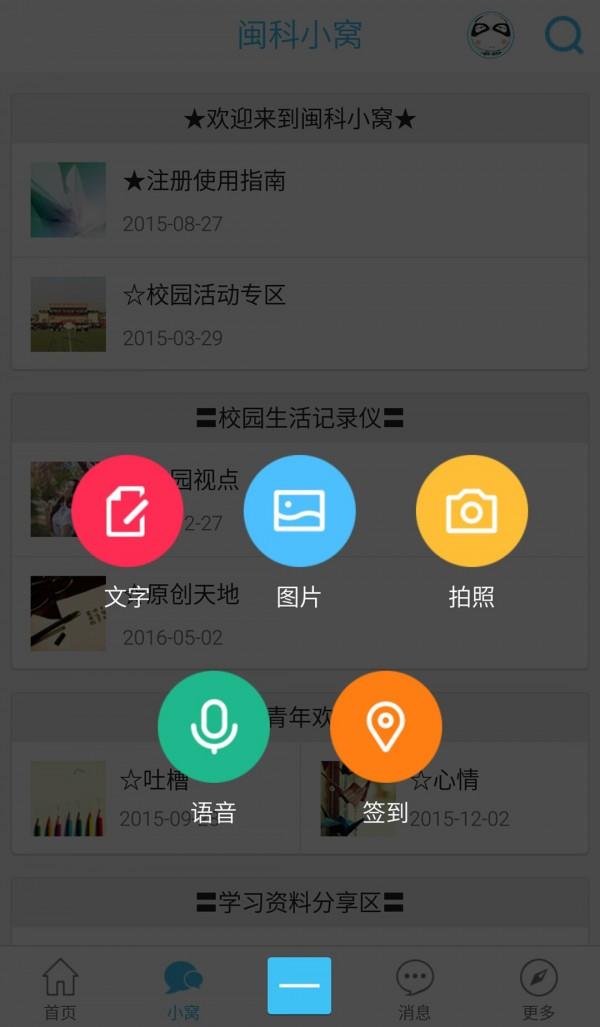 闽科小窝  v2.2.1图3