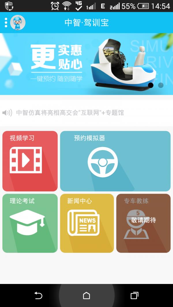 中智驾训宝  v3.4.3图1