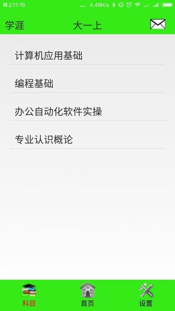 学涯  v1.5图3