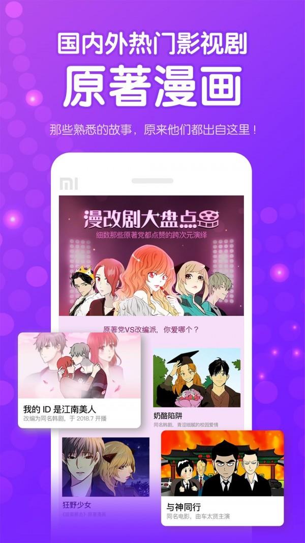 咚漫画  v2.4.8图3