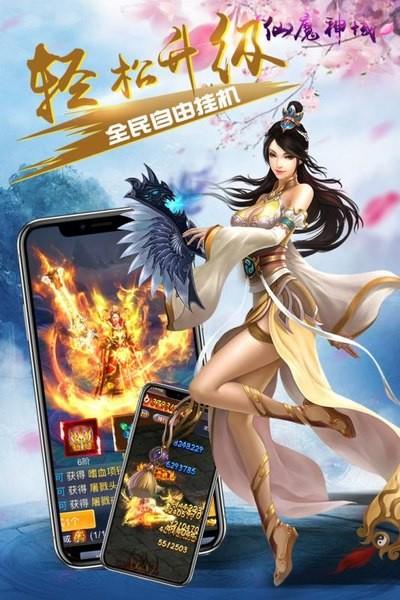 仙魔神域  v12.0.0图4