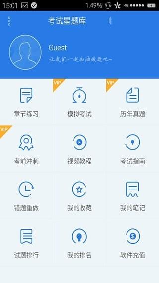 疾病控制高级职称星题库  v1.1.6图1