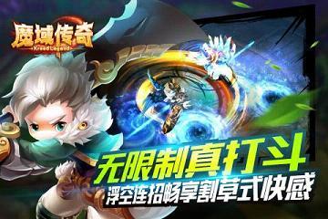 魔域传奇手游百度版  v1.0图3