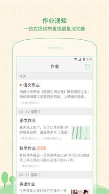 焦点家校教师版  v3.3.7.7图2