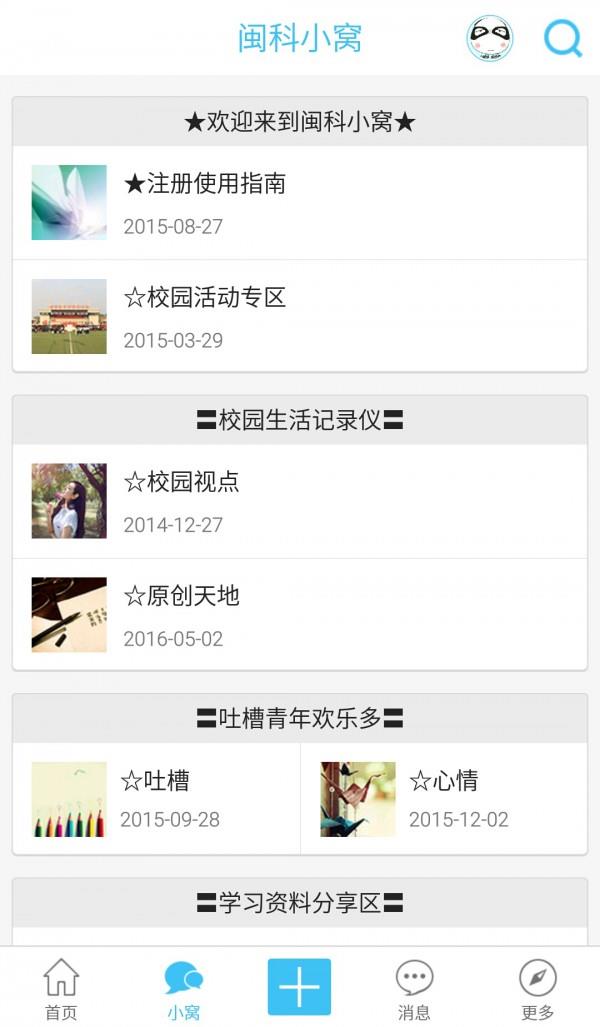 闽科小窝  v2.2.1图2