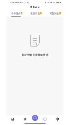 齐鲁工管通  v4.1.2图4