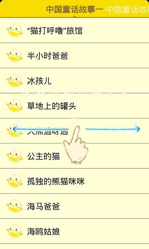童话故事大全  v2.38图1