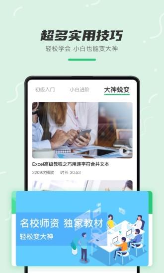 Excel表格制作  v12.3图3