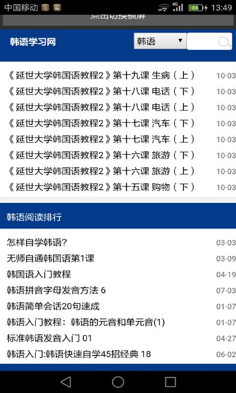 自学韩语  v2.0图3