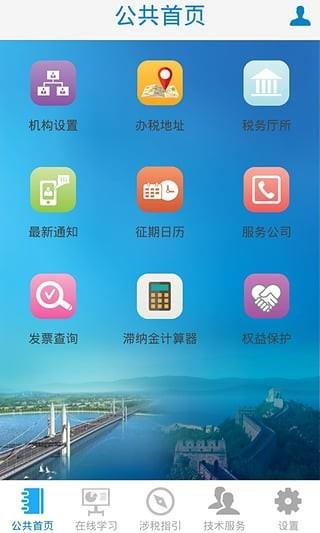 纳税人学堂  v2.96图3