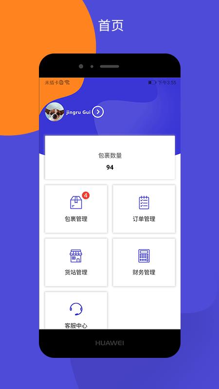 包裹集运助手  v1.1.0图1