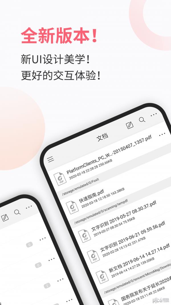 福昕PDF阅读器  v9.4.31161图1