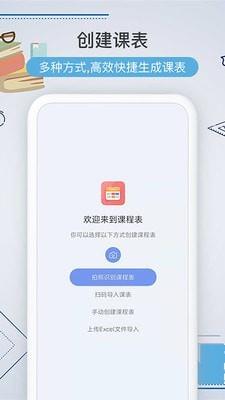 智能课程表  v2.7.23图1