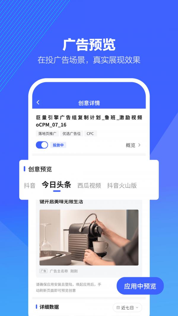 巨量引擎  v3.5.2图4