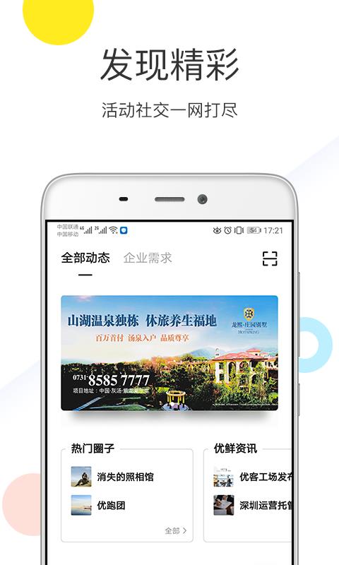 优客工场  v4.6.8图2