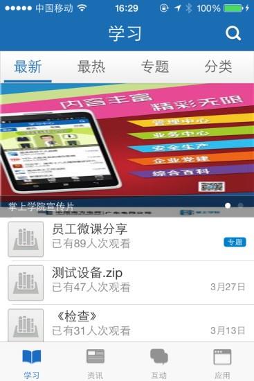 掌上学院  v4.6.4图3