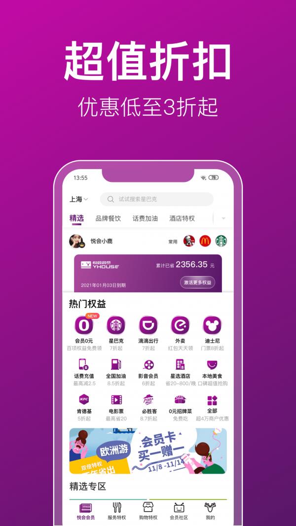 悦会YHOUSE  v7.3.2.16图1