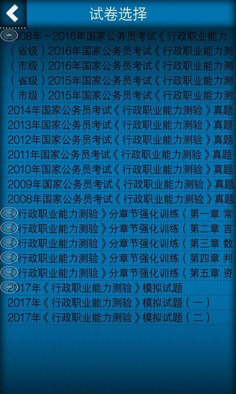 公务员考试全题库  v3.0.1图2