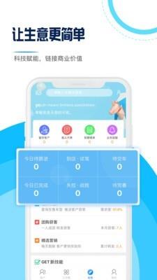 顶级销售  v1.0.1图1