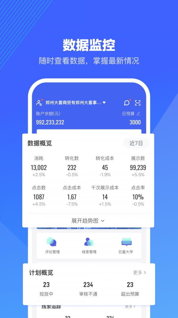 巨量引擎  v3.5.2图1