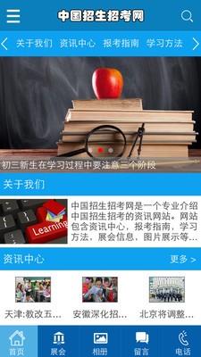 中国招生招考网  v1.0图1