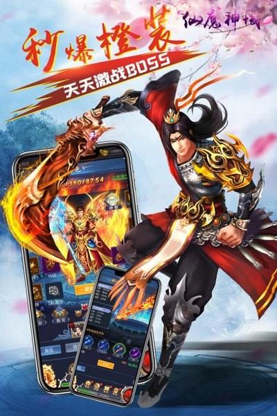 仙魔神域  v12.0.0图2