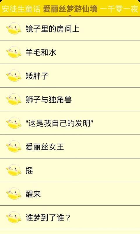 童话故事大全  v2.38图2
