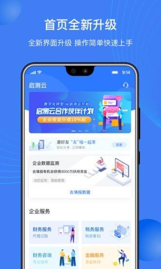 启测云  v3.5.0图1