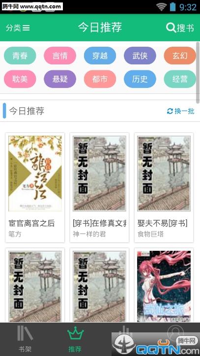 书包网阅读器Android版