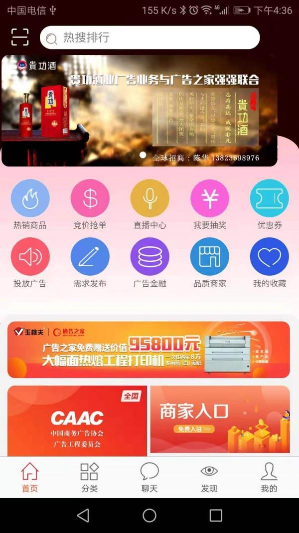 广告之家  v1.0.2图3