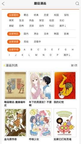 蘑菇漫画免费版  v6.0图4